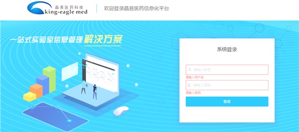 晶易醫藥實驗室信息化系統正式上線，開創國內藥物研究全過程的電子化記錄先河